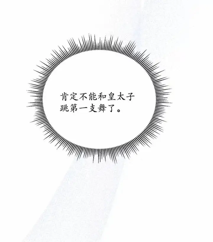 漫画《解除婚约的代价》15.波澜迭起第31张图