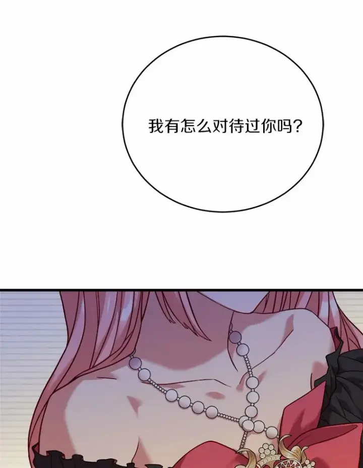 漫画《解除婚约的代价》15.波澜迭起第44张图