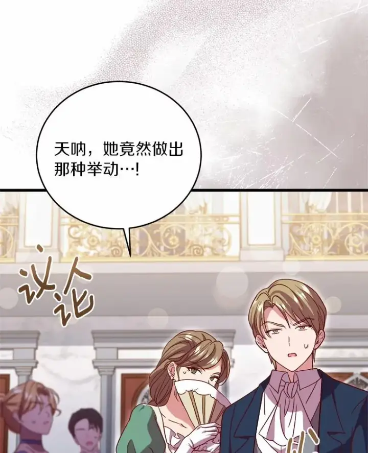 漫画《解除婚约的代价》15.波澜迭起第62张图