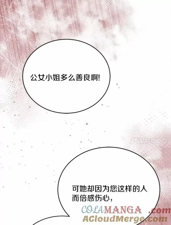 漫画《解除婚约的代价》15.波澜迭起第73张图