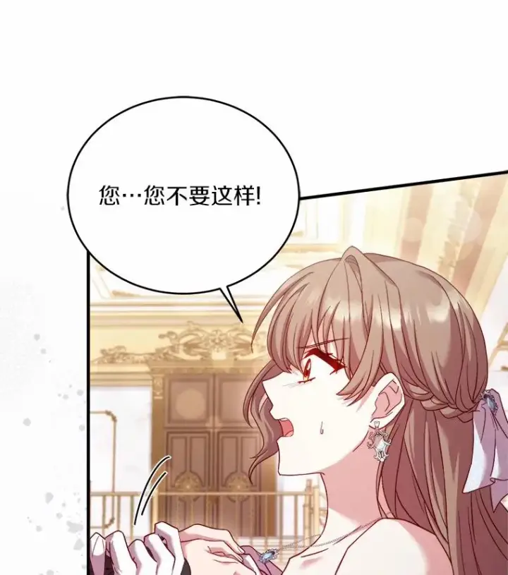 漫画《解除婚约的代价》15.波澜迭起第79张图
