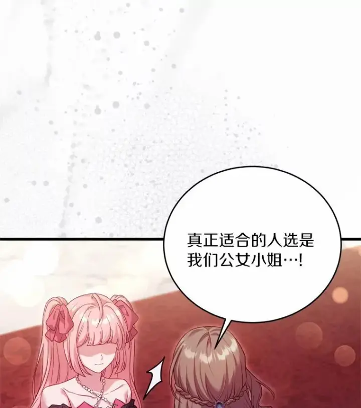 漫画《解除婚约的代价》15.波澜迭起第82张图