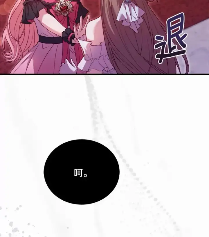 漫画《解除婚约的代价》15.波澜迭起第83张图