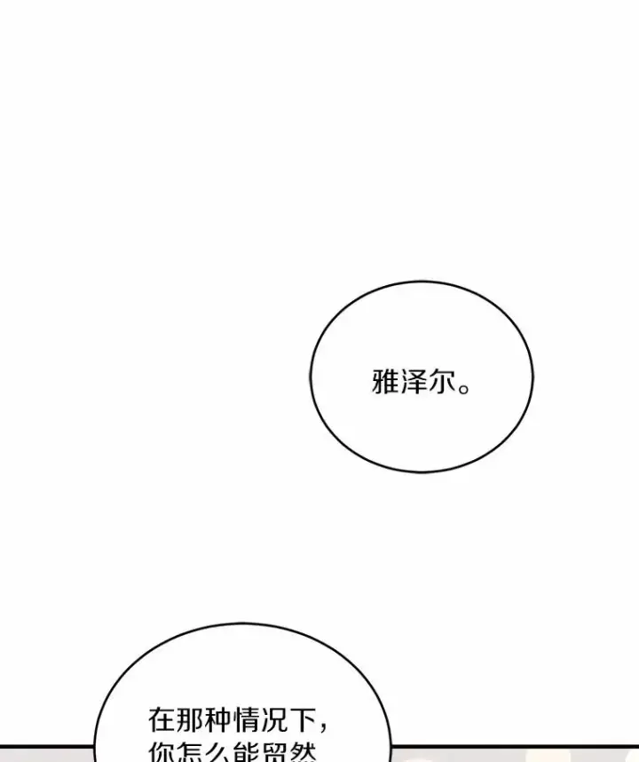 漫画《解除婚约的代价》16.击败对手第100张图