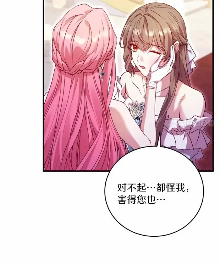 漫画《解除婚约的代价》16.击败对手第103张图