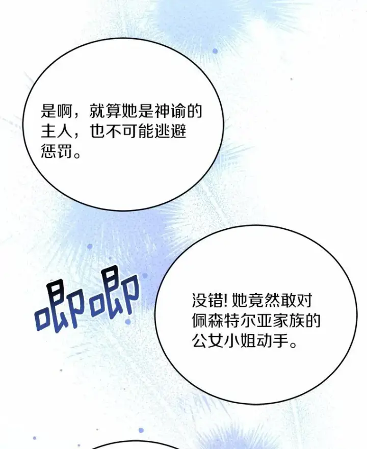 漫画《解除婚约的代价》16.击败对手第116张图