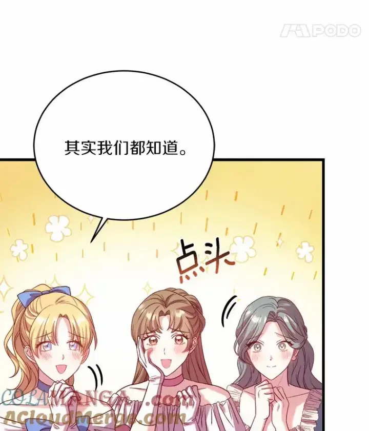 漫画《解除婚约的代价》16.击败对手第121张图