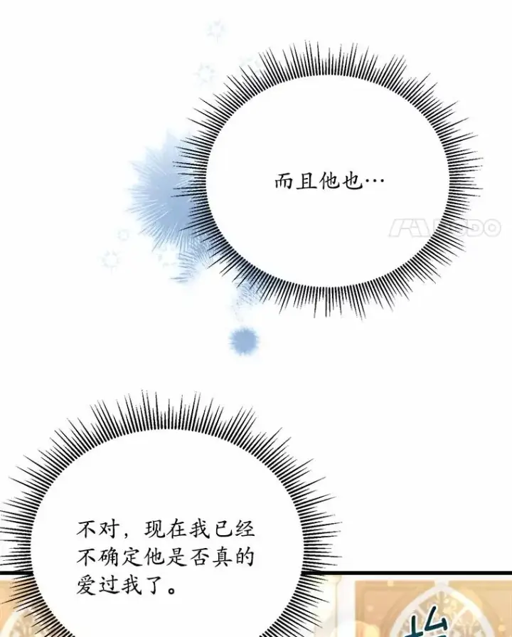 漫画《解除婚约的代价》16.击败对手第128张图