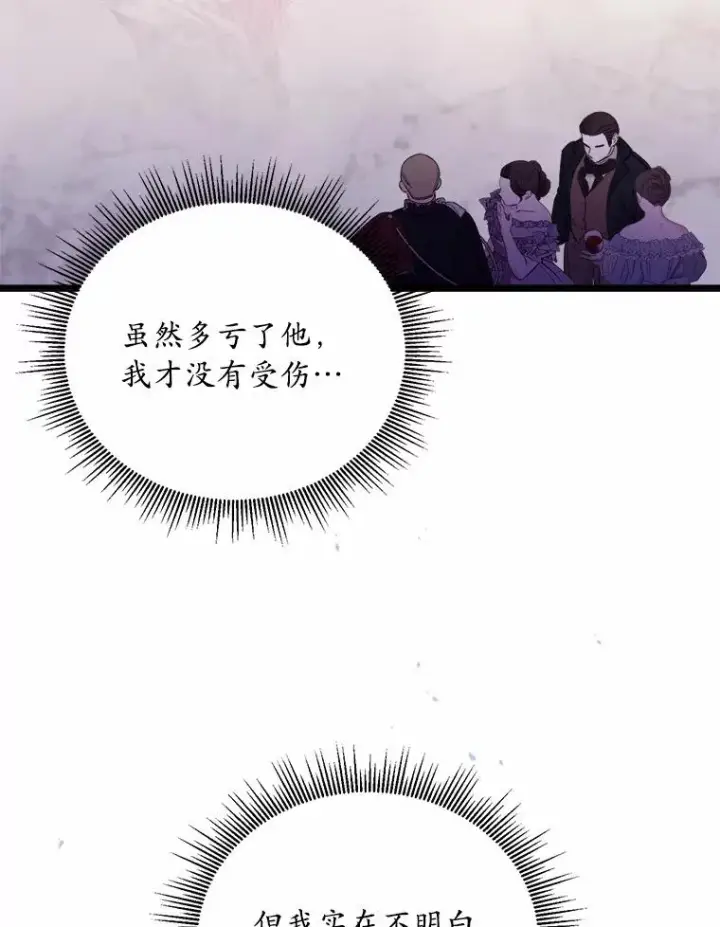 漫画《解除婚约的代价》16.击败对手第26张图