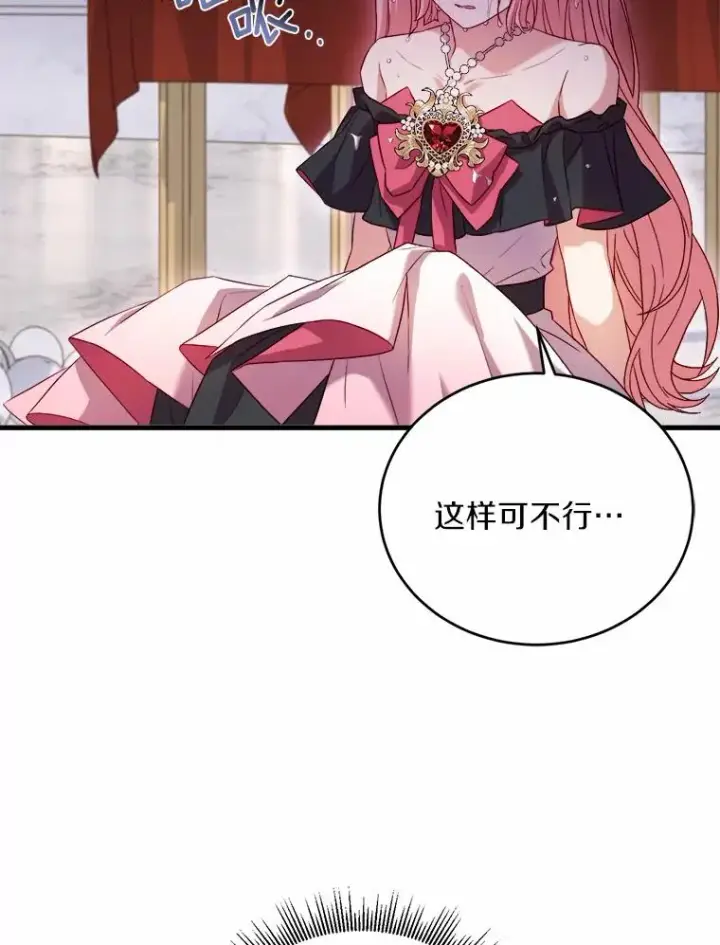 漫画《解除婚约的代价》16.击败对手第32张图