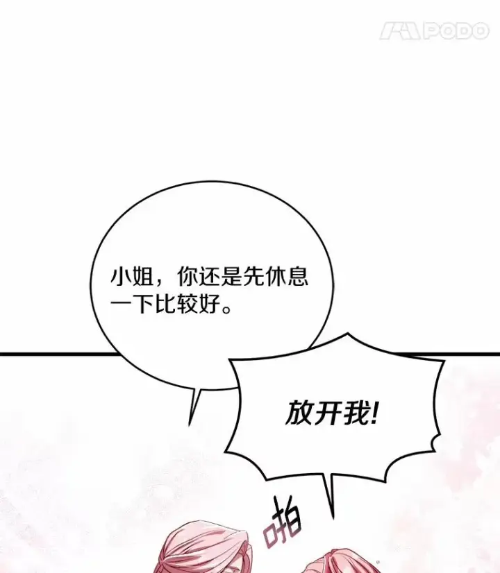 漫画《解除婚约的代价》16.击败对手第48张图