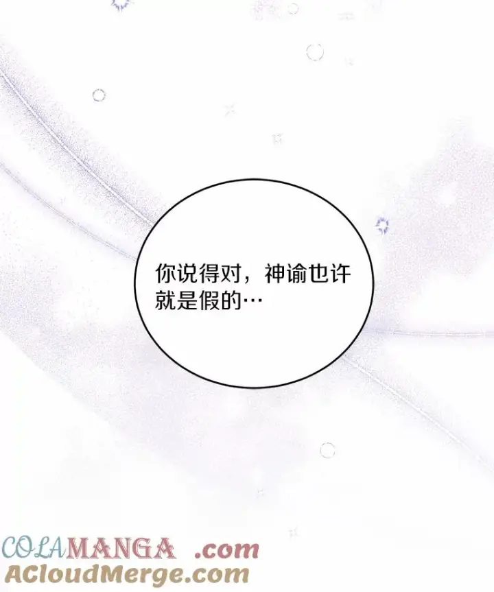 漫画《解除婚约的代价》16.击败对手第57张图