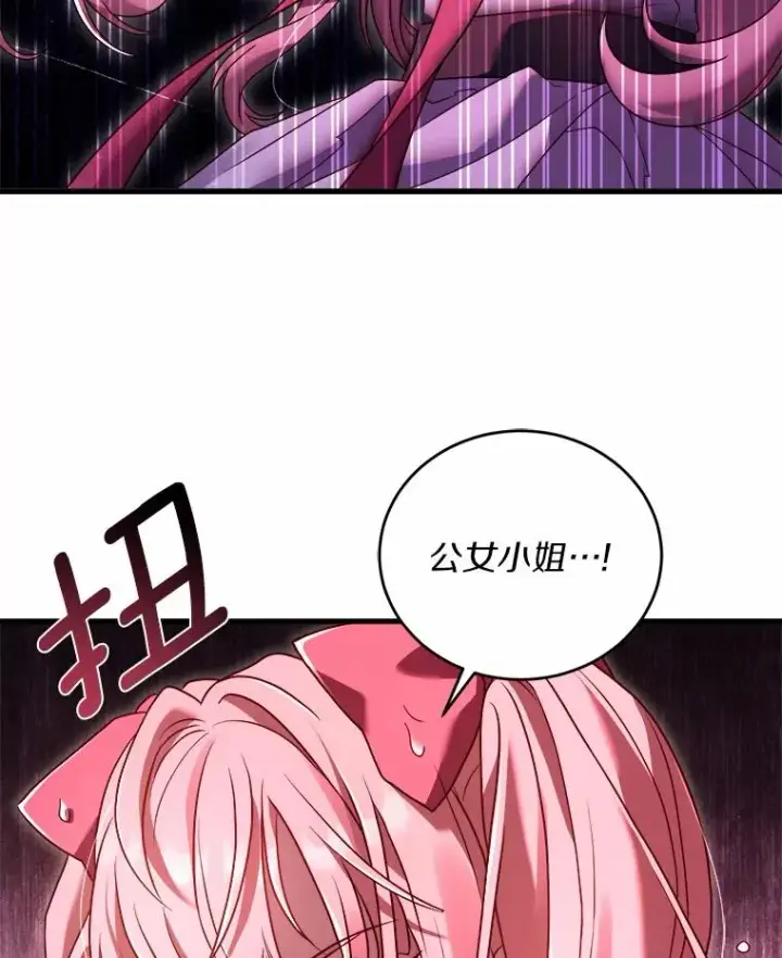 漫画《解除婚约的代价》16.击败对手第60张图