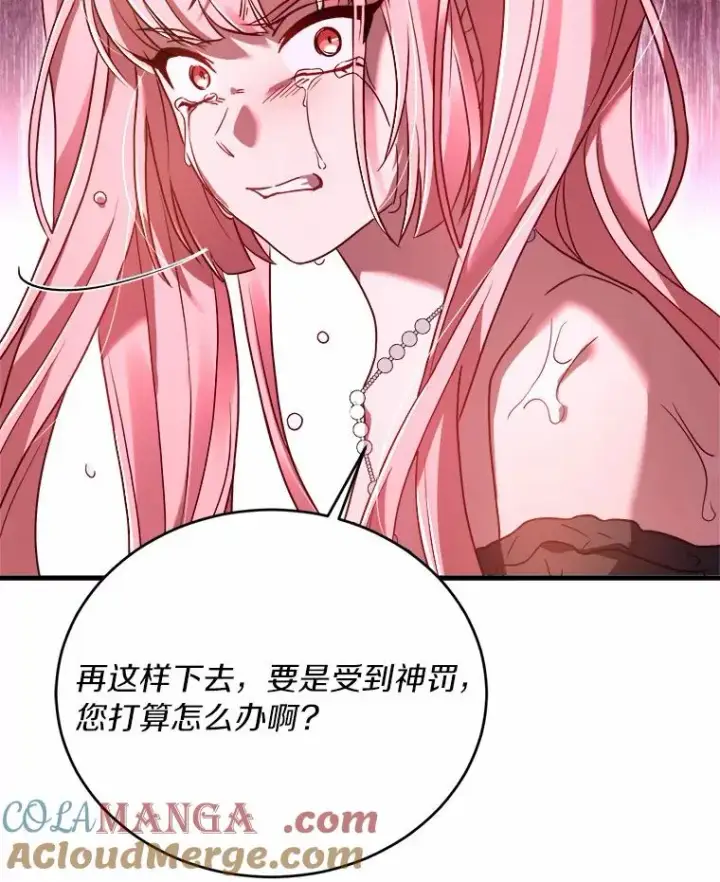 漫画《解除婚约的代价》16.击败对手第61张图