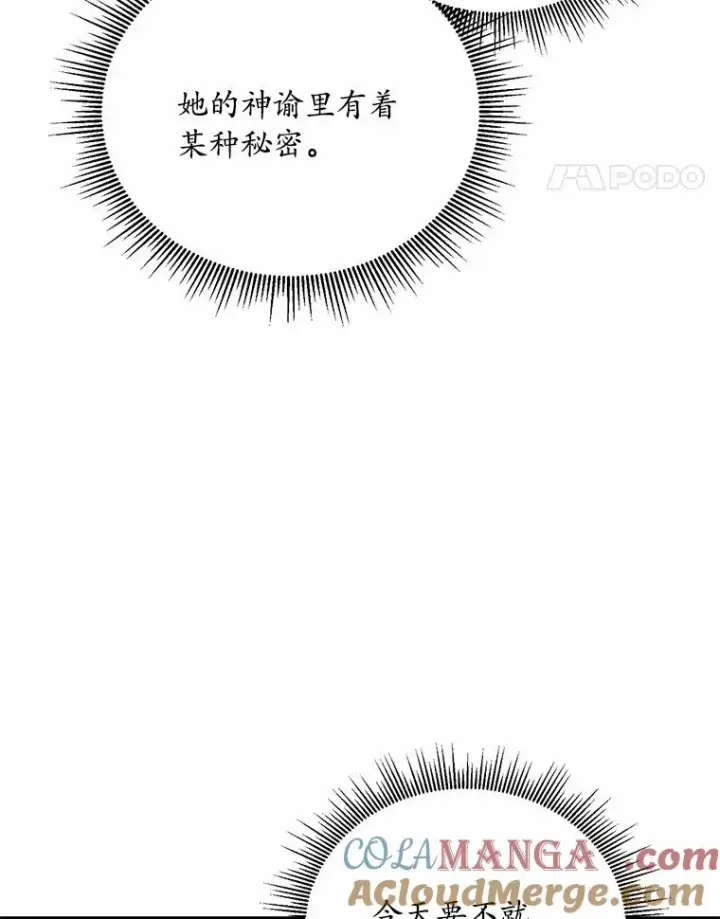 漫画《解除婚约的代价》16.击败对手第69张图