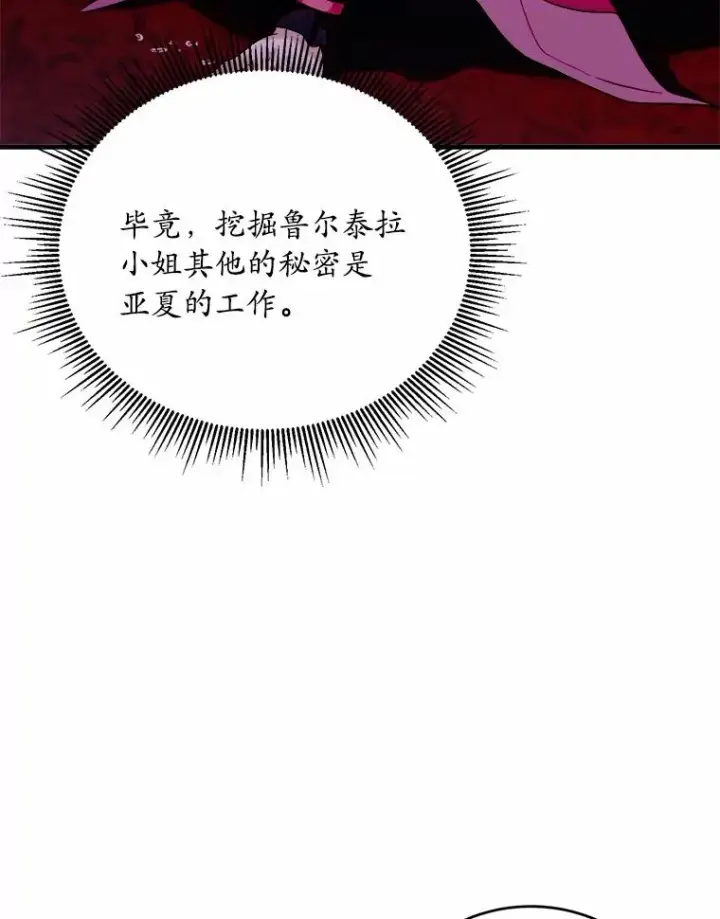 漫画《解除婚约的代价》16.击败对手第71张图