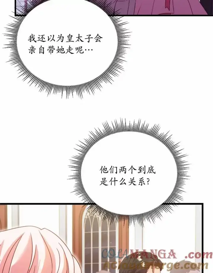 漫画《解除婚约的代价》16.击败对手第73张图