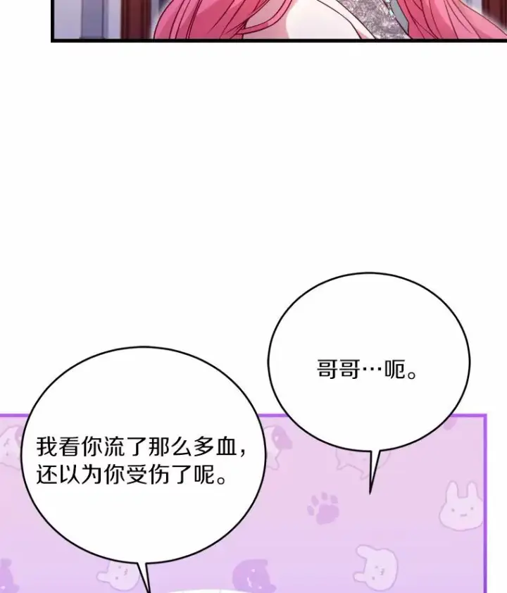 漫画《解除婚约的代价》16.击败对手第76张图