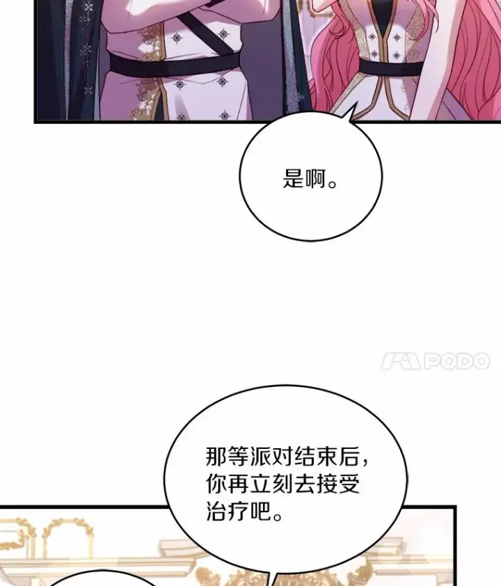 漫画《解除婚约的代价》16.击败对手第79张图