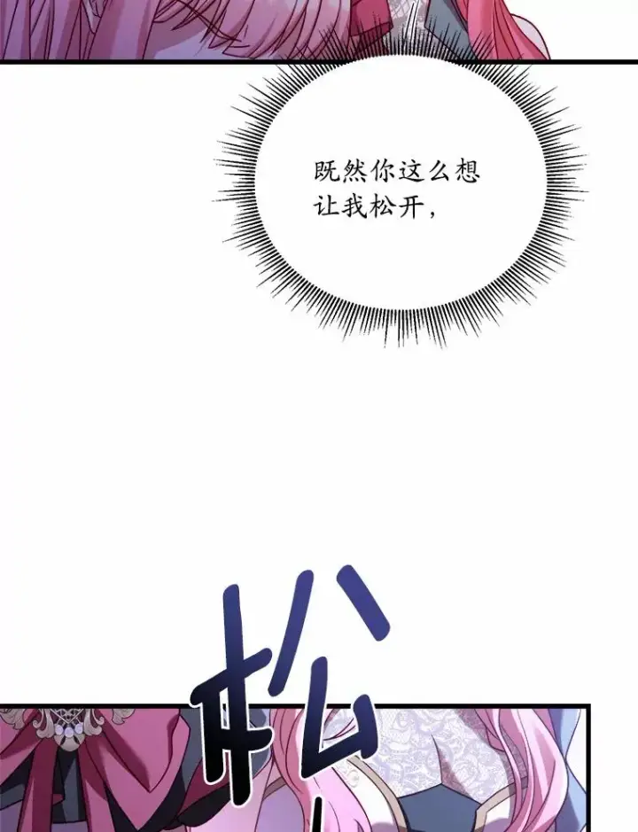 漫画《解除婚约的代价》16.击败对手第8张图