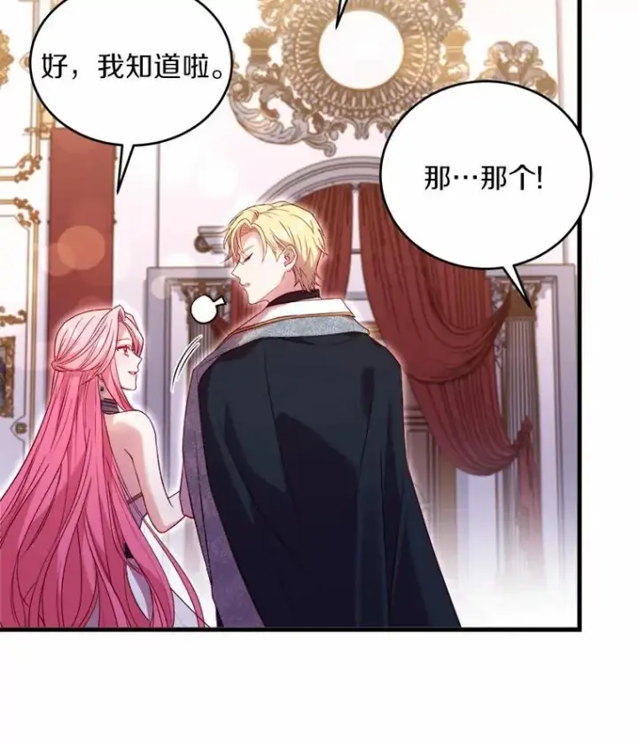 漫画《解除婚约的代价》16.击败对手第80张图