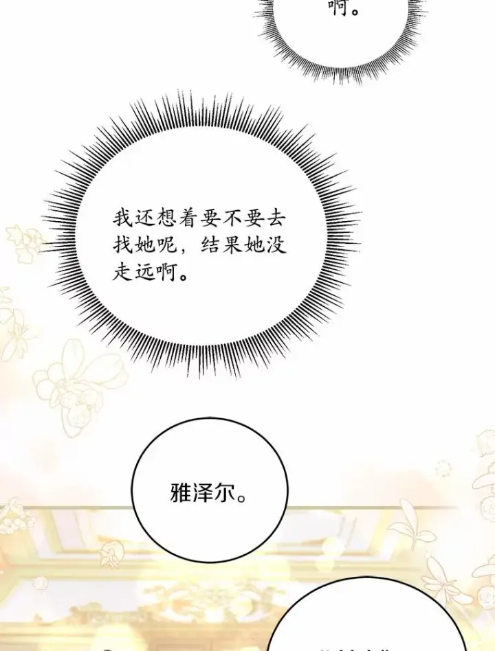 漫画《解除婚约的代价》16.击败对手第82张图
