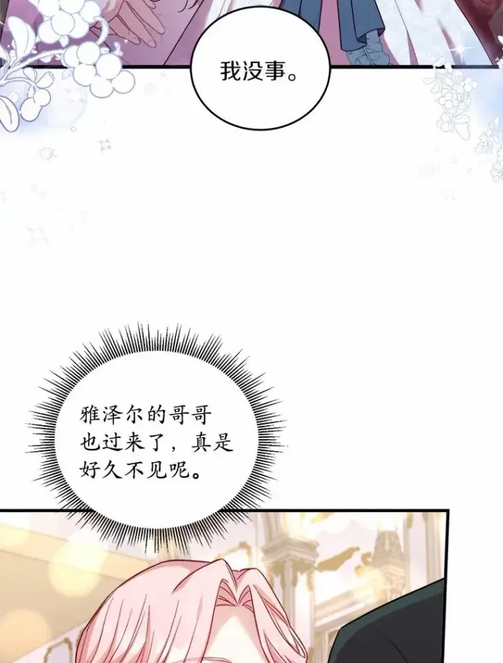 漫画《解除婚约的代价》16.击败对手第84张图