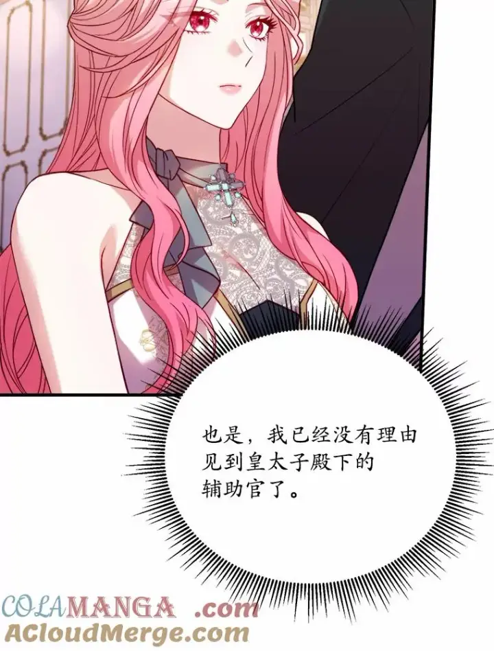 漫画《解除婚约的代价》16.击败对手第85张图