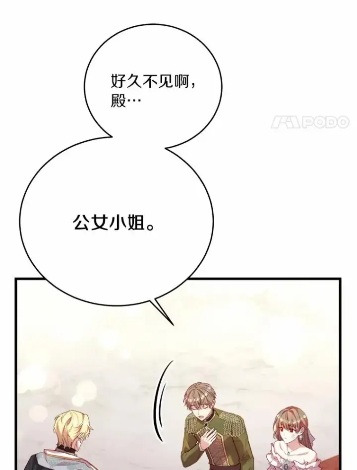 漫画《解除婚约的代价》16.击败对手第86张图