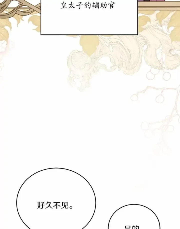 漫画《解除婚约的代价》16.击败对手第90张图