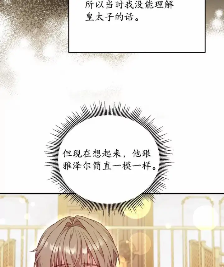 漫画《解除婚约的代价》16.击败对手第98张图
