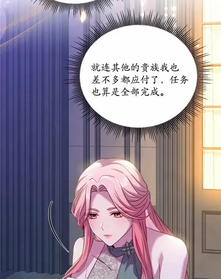 漫画《解除婚约的代价》17.皇太子的心意第107张图