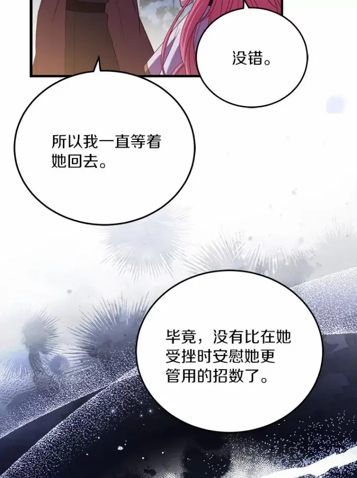 漫画《解除婚约的代价》17.皇太子的心意第118张图
