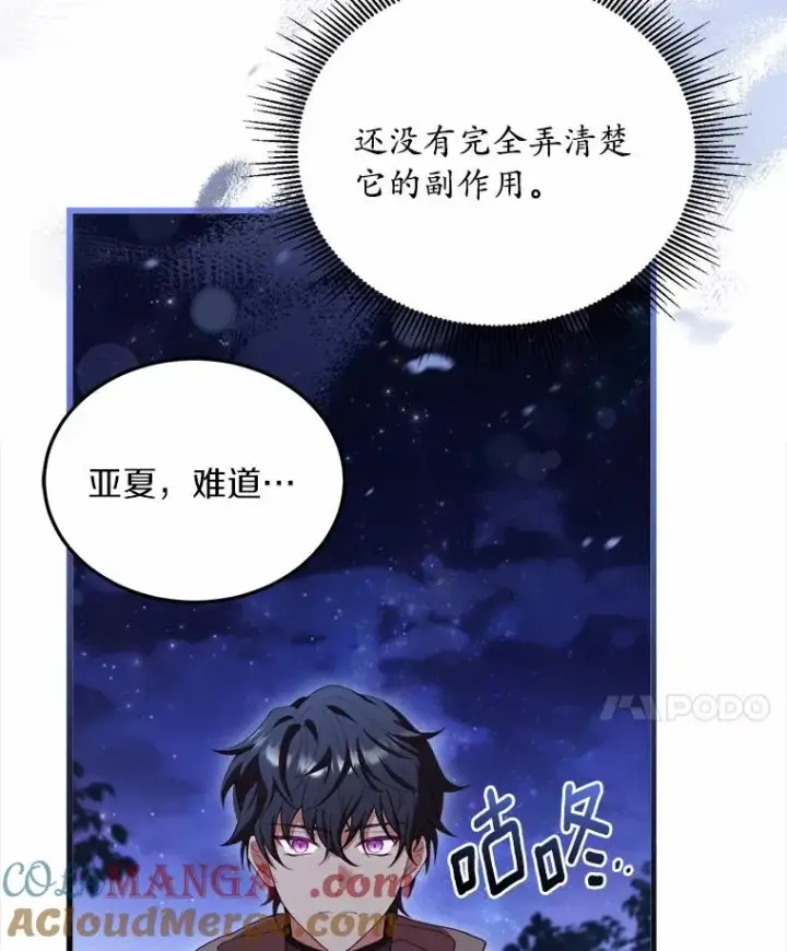 漫画《解除婚约的代价》17.皇太子的心意第125张图