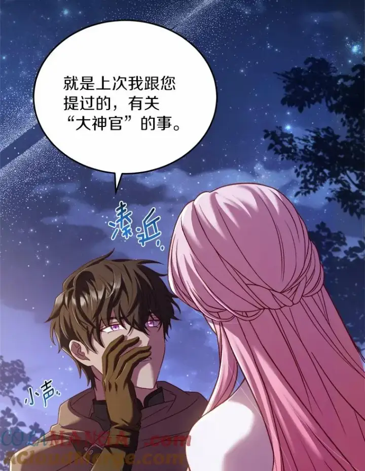 漫画《解除婚约的代价》17.皇太子的心意第133张图