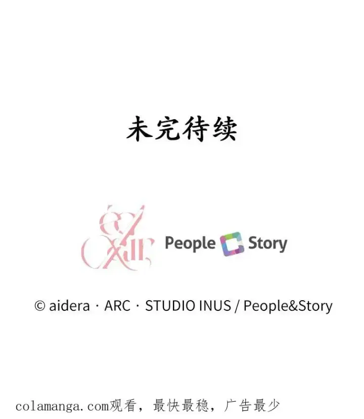 漫画《解除婚约的代价》17.皇太子的心意第138张图