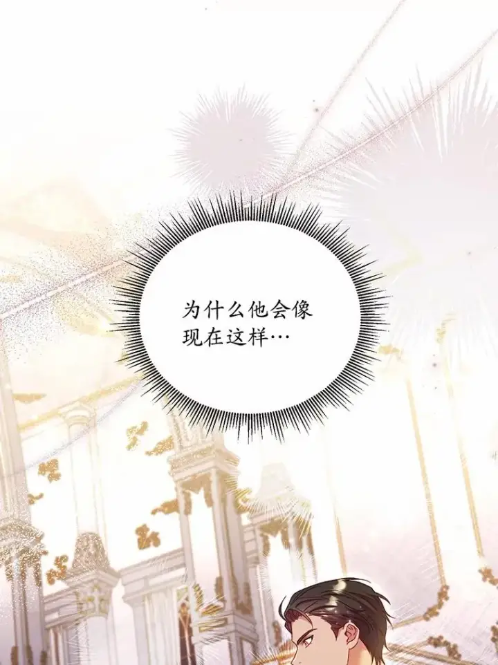 漫画《解除婚约的代价》17.皇太子的心意第2张图