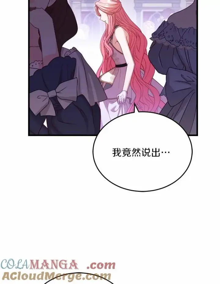 漫画《解除婚约的代价》17.皇太子的心意第97张图