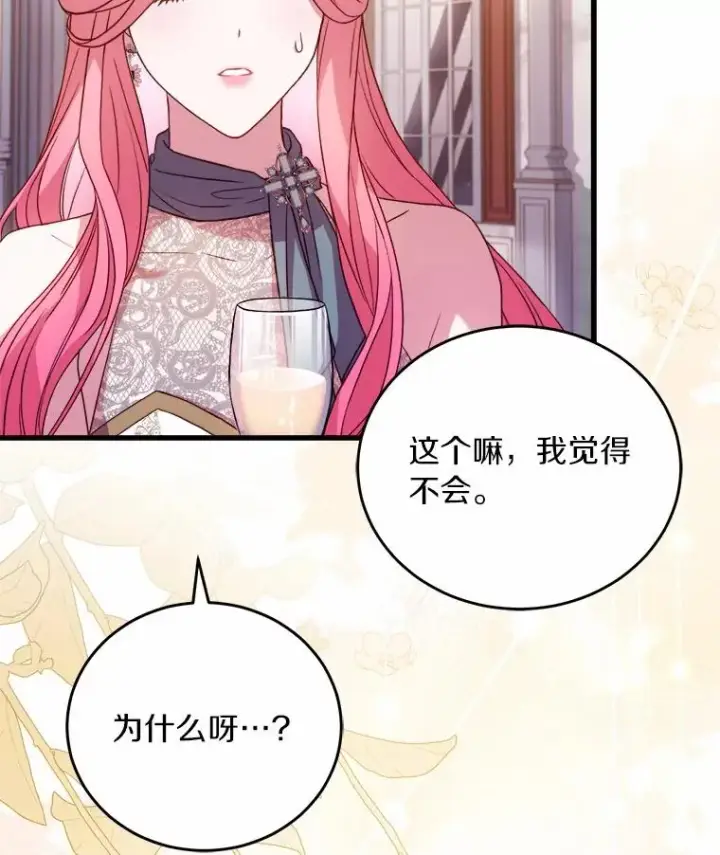 漫画《解除婚约的代价》18.家族的宝贝第110张图