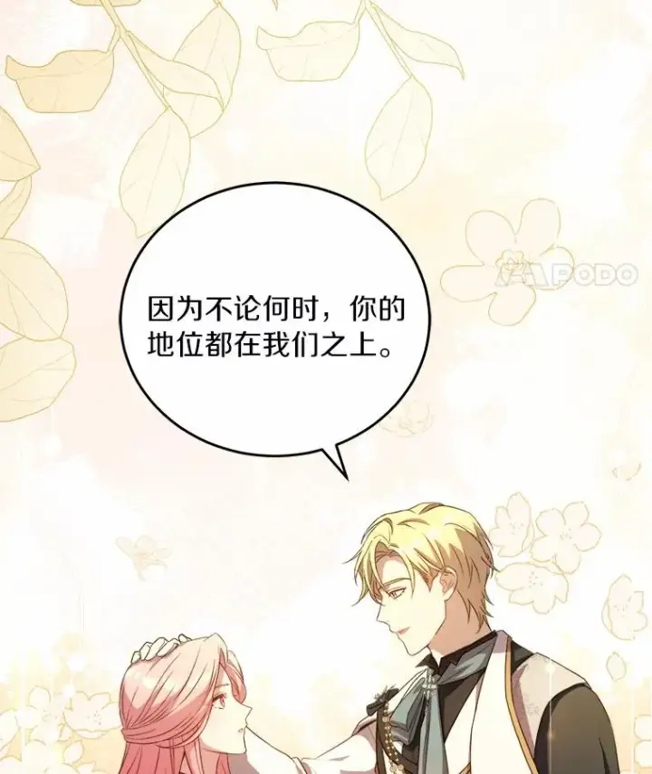 漫画《解除婚约的代价》18.家族的宝贝第111张图