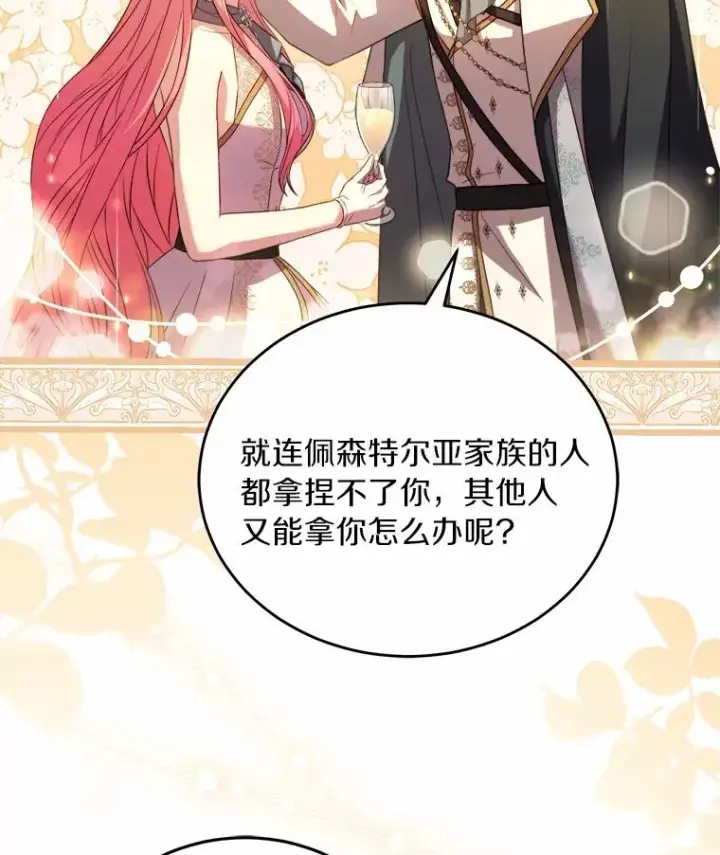 漫画《解除婚约的代价》18.家族的宝贝第112张图