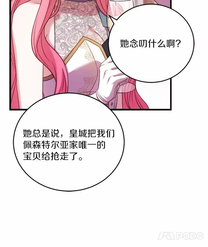 漫画《解除婚约的代价》18.家族的宝贝第114张图