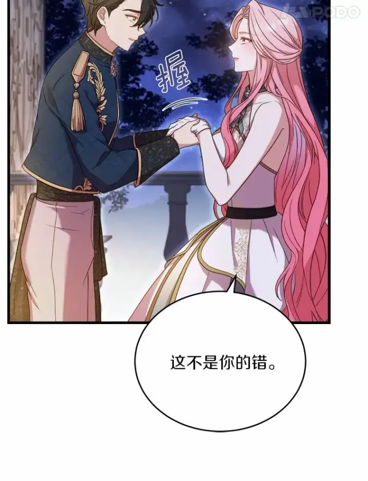 漫画《解除婚约的代价》18.家族的宝贝第28张图