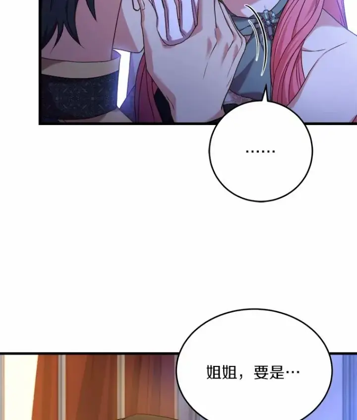 漫画《解除婚约的代价》18.家族的宝贝第30张图