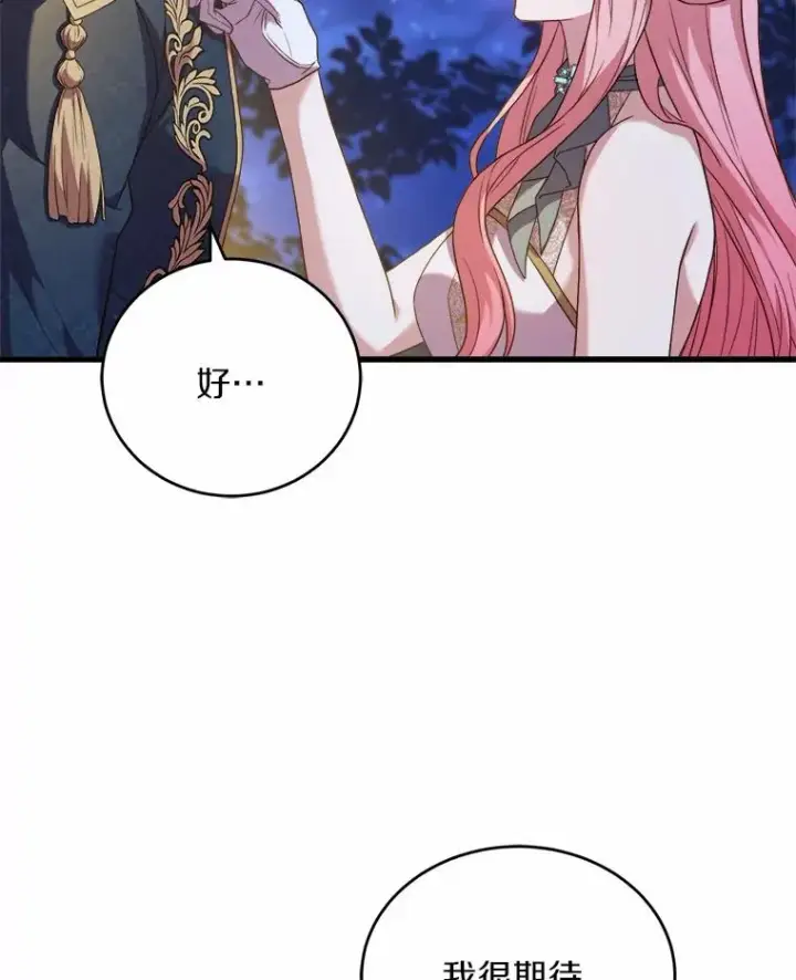 漫画《解除婚约的代价》18.家族的宝贝第44张图