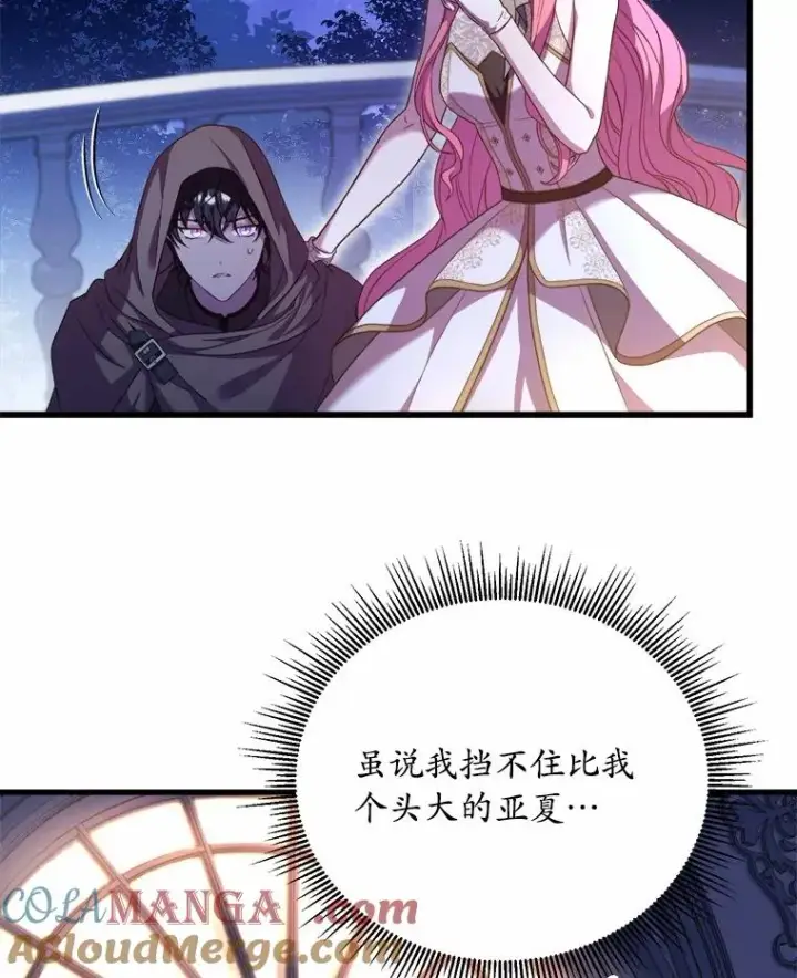 漫画《解除婚约的代价》18.家族的宝贝第5张图