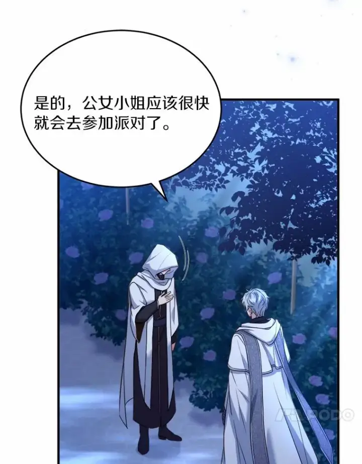 漫画《解除婚约的代价》18.家族的宝贝第59张图