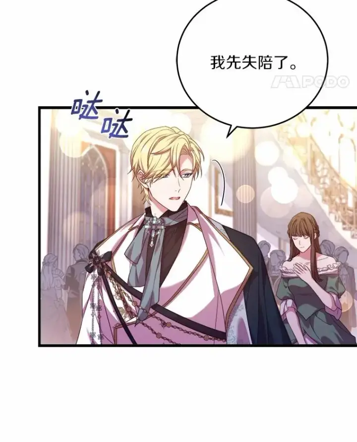 漫画《解除婚约的代价》18.家族的宝贝第70张图