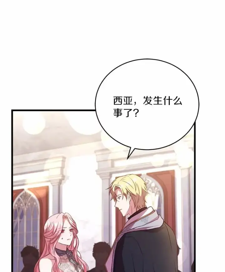 漫画《解除婚约的代价》18.家族的宝贝第71张图