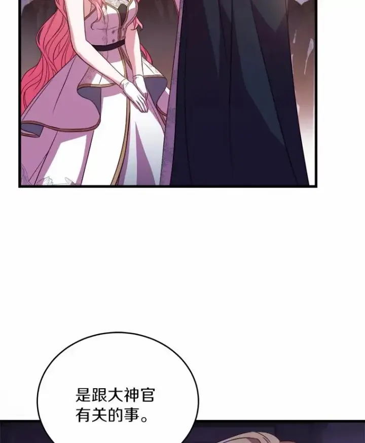 漫画《解除婚约的代价》18.家族的宝贝第72张图
